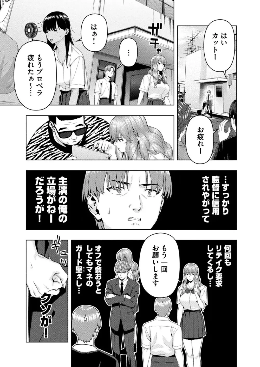彼女の友達 07巻 Page.35