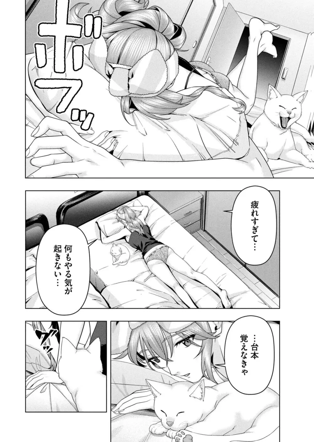 彼女の友達 07巻 Page.38