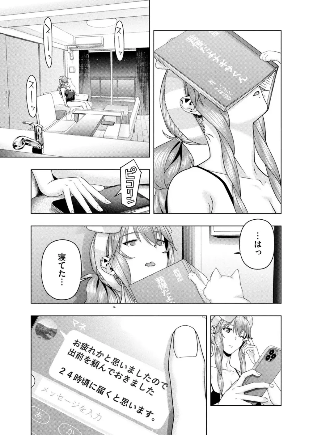 彼女の友達 07巻 Page.39