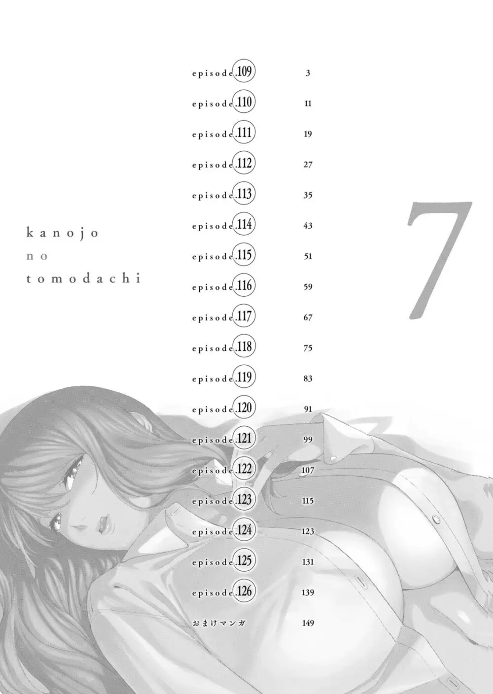 彼女の友達 07巻 Page.4