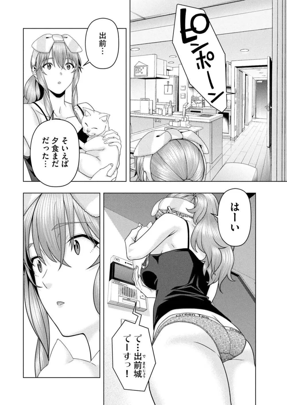 彼女の友達 07巻 Page.40