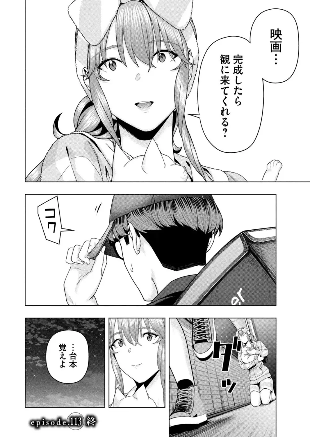 彼女の友達 07巻 Page.44