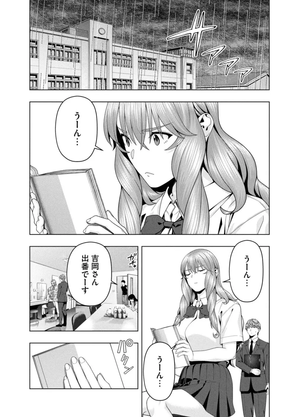彼女の友達 07巻 Page.47