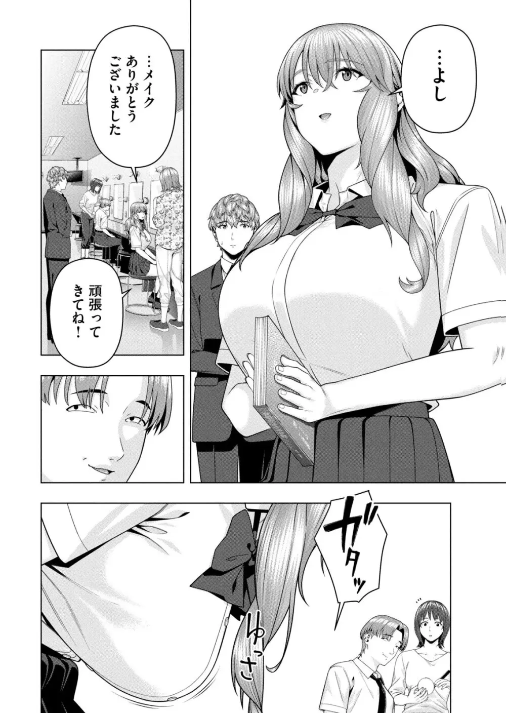 彼女の友達 07巻 Page.48