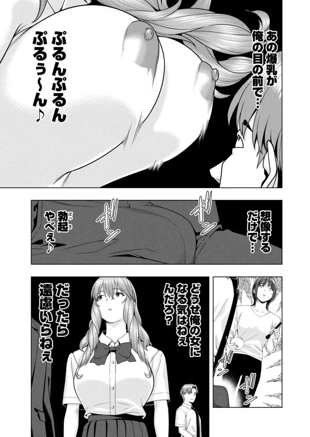 彼女の友達 07巻 Page.49