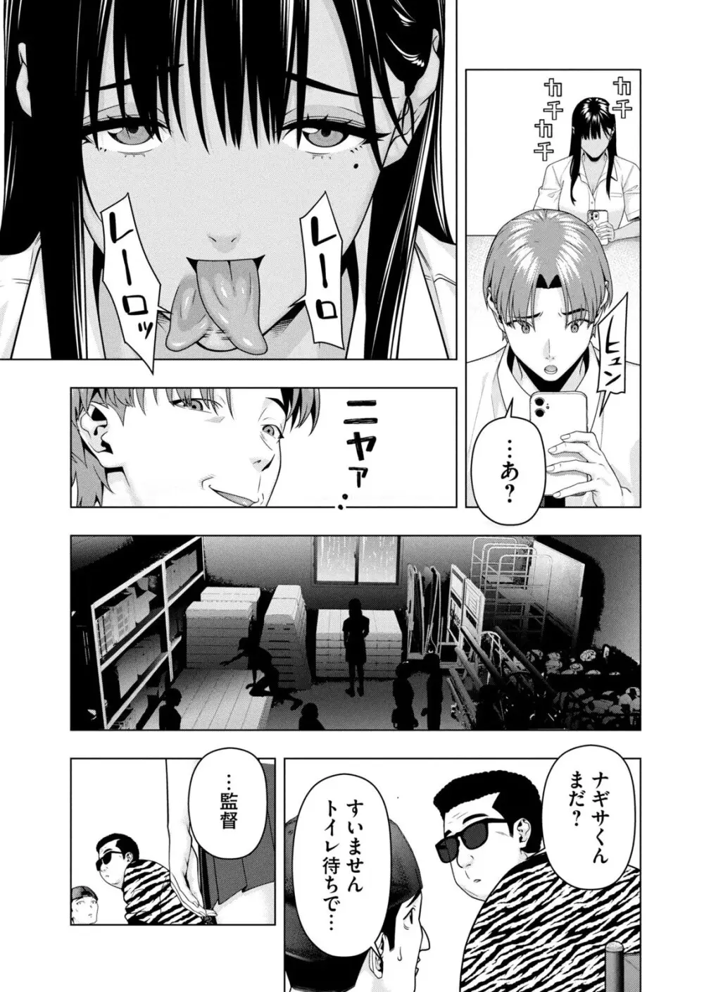 彼女の友達 07巻 Page.51