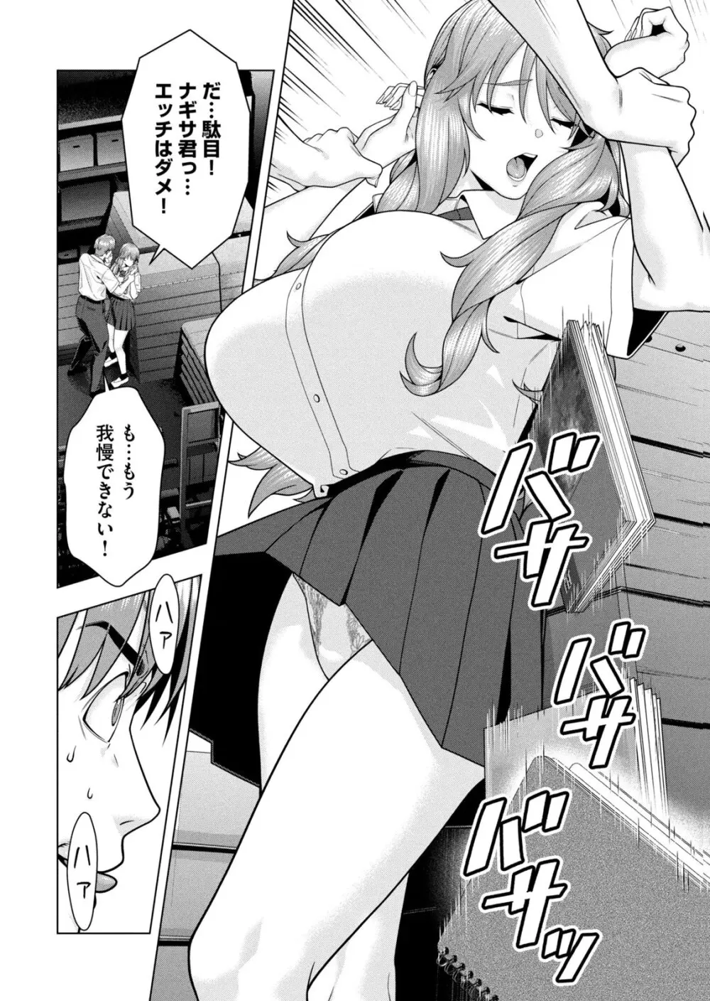 彼女の友達 07巻 Page.54