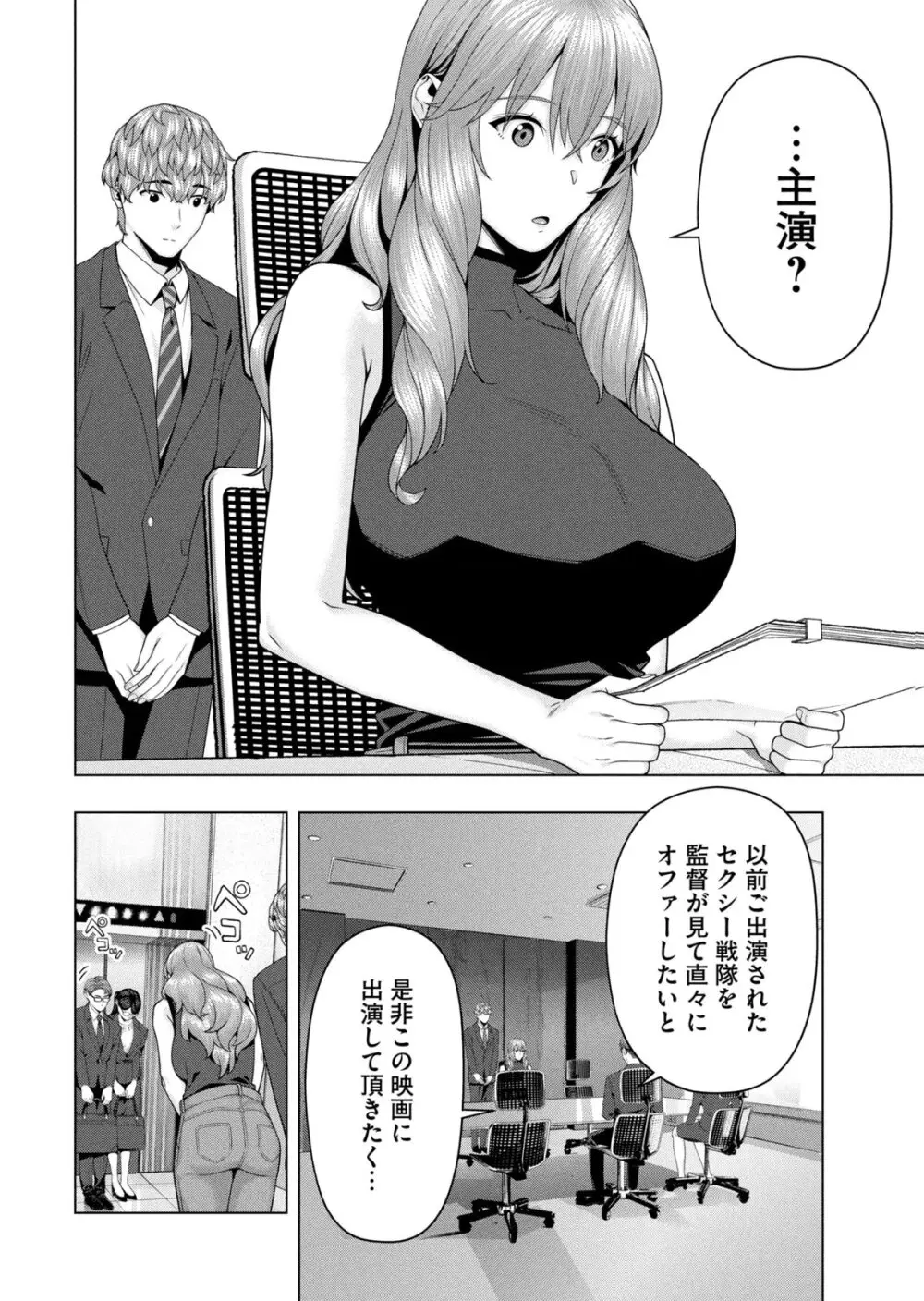 彼女の友達 07巻 Page.6