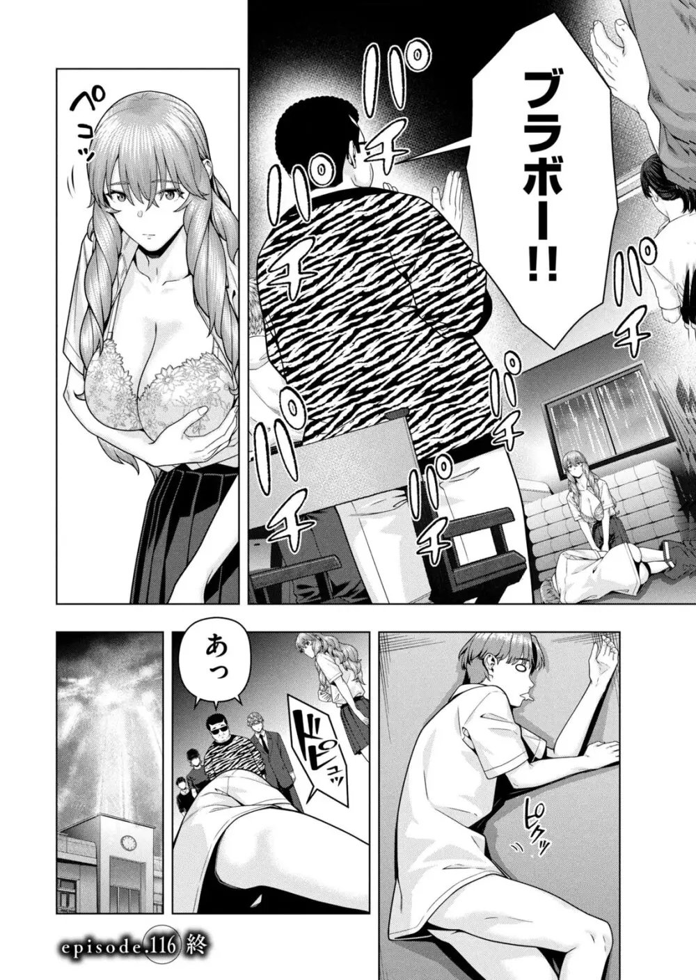 彼女の友達 07巻 Page.68