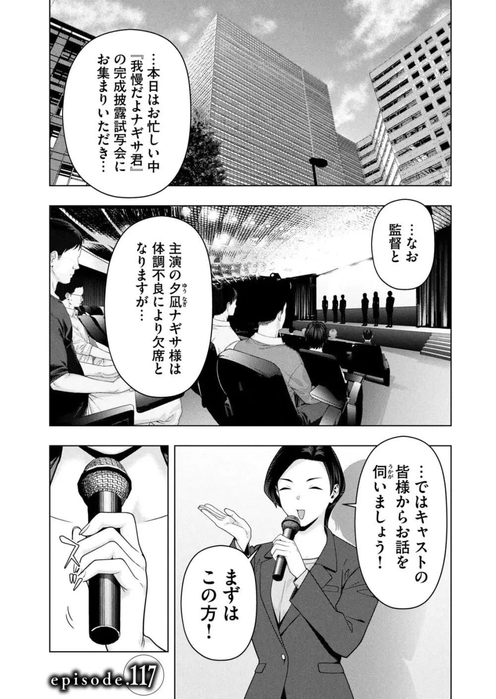 彼女の友達 07巻 Page.69