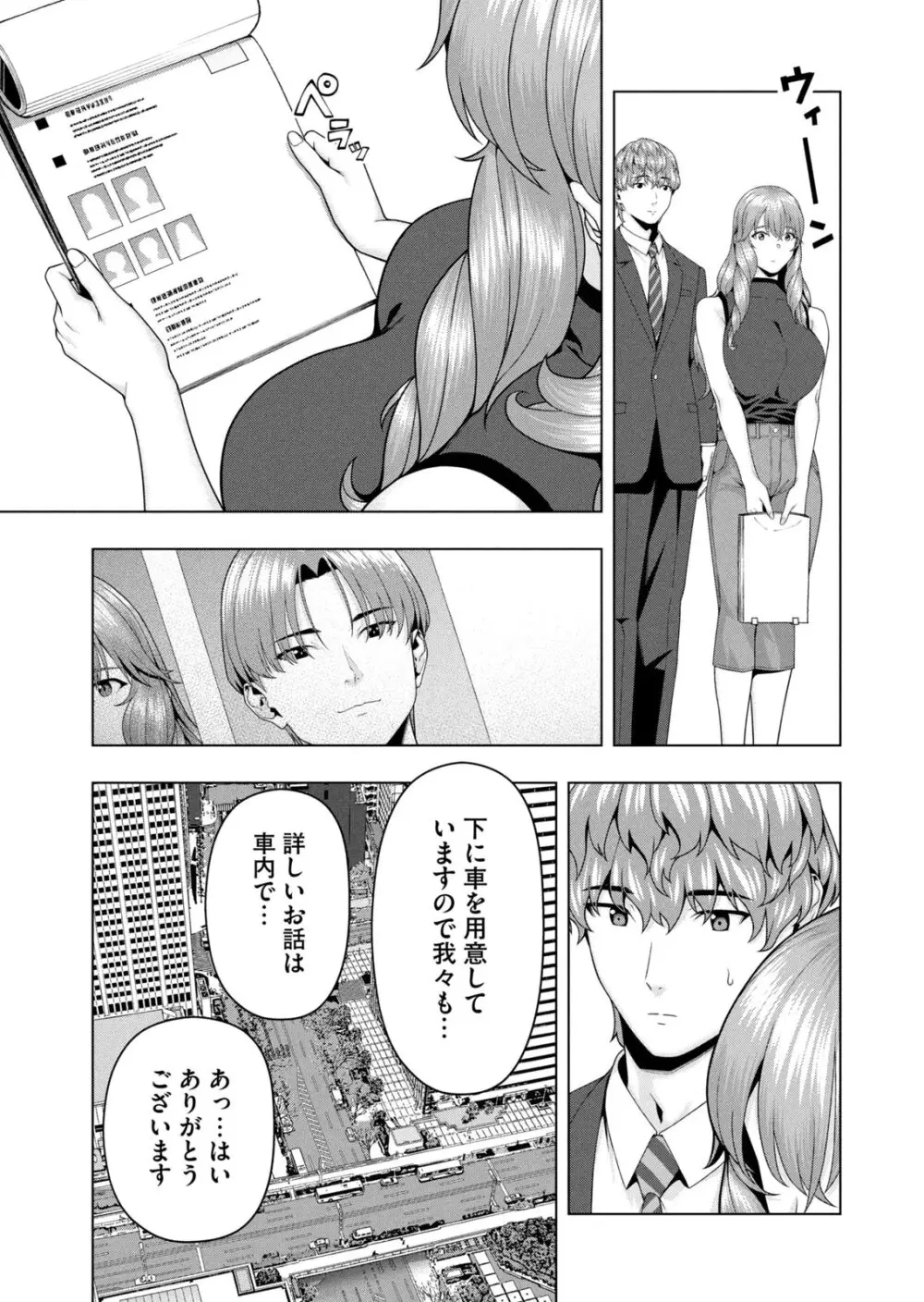 彼女の友達 07巻 Page.7