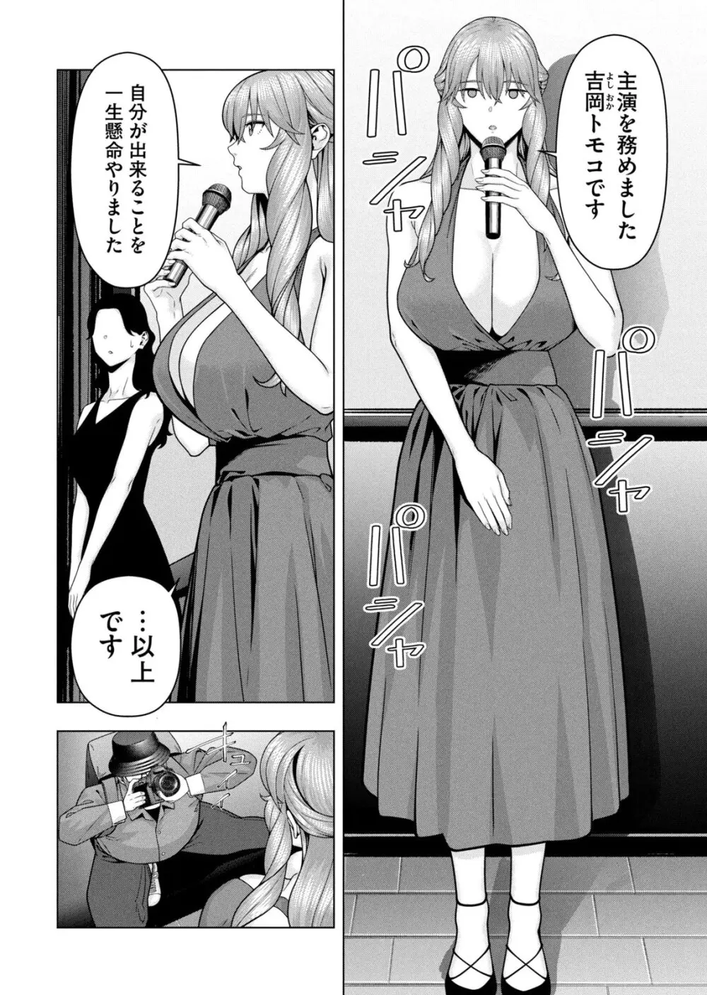 彼女の友達 07巻 Page.70