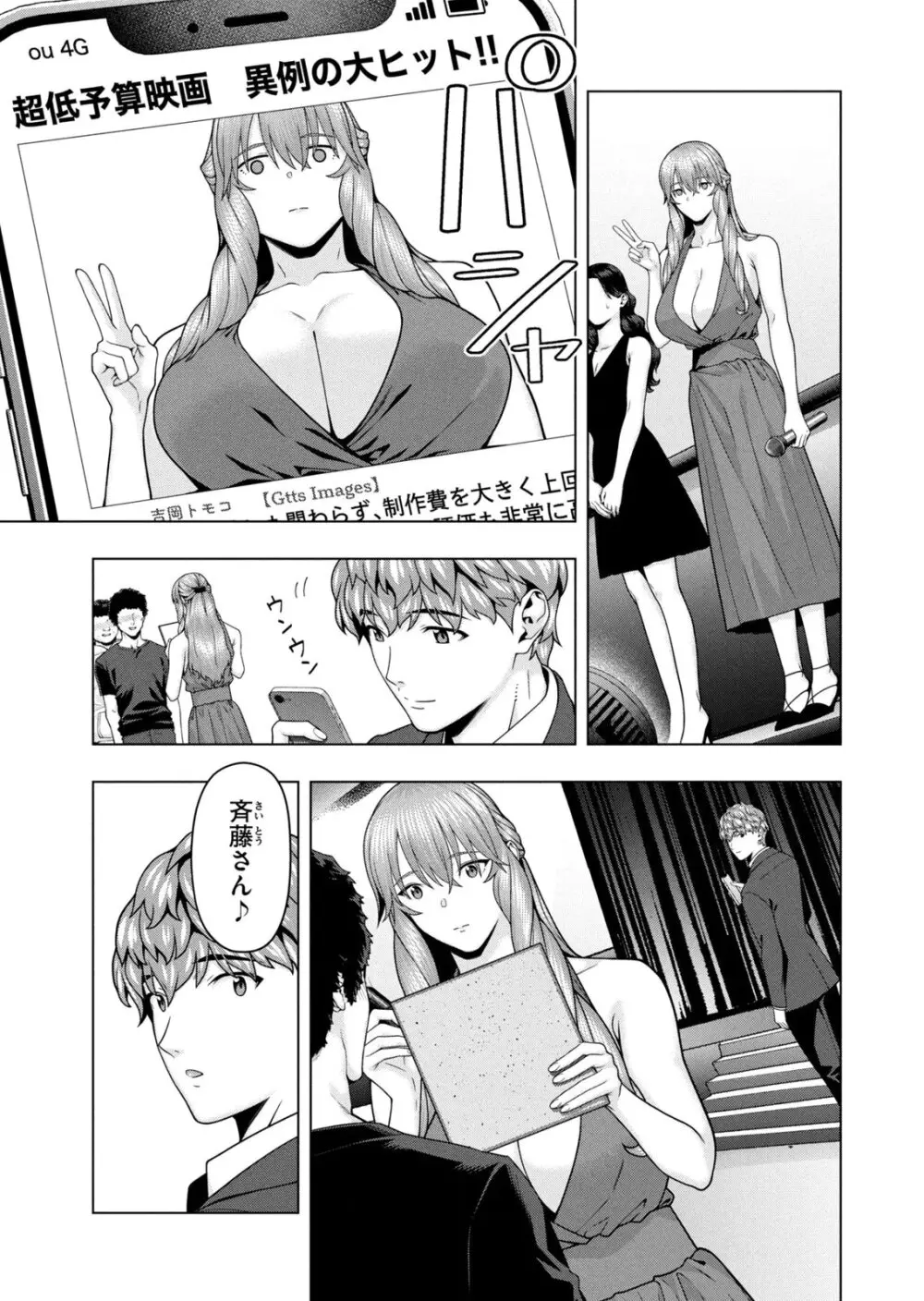 彼女の友達 07巻 Page.71