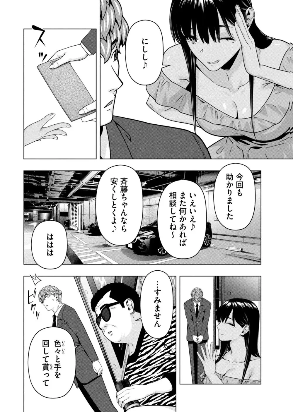 彼女の友達 07巻 Page.72