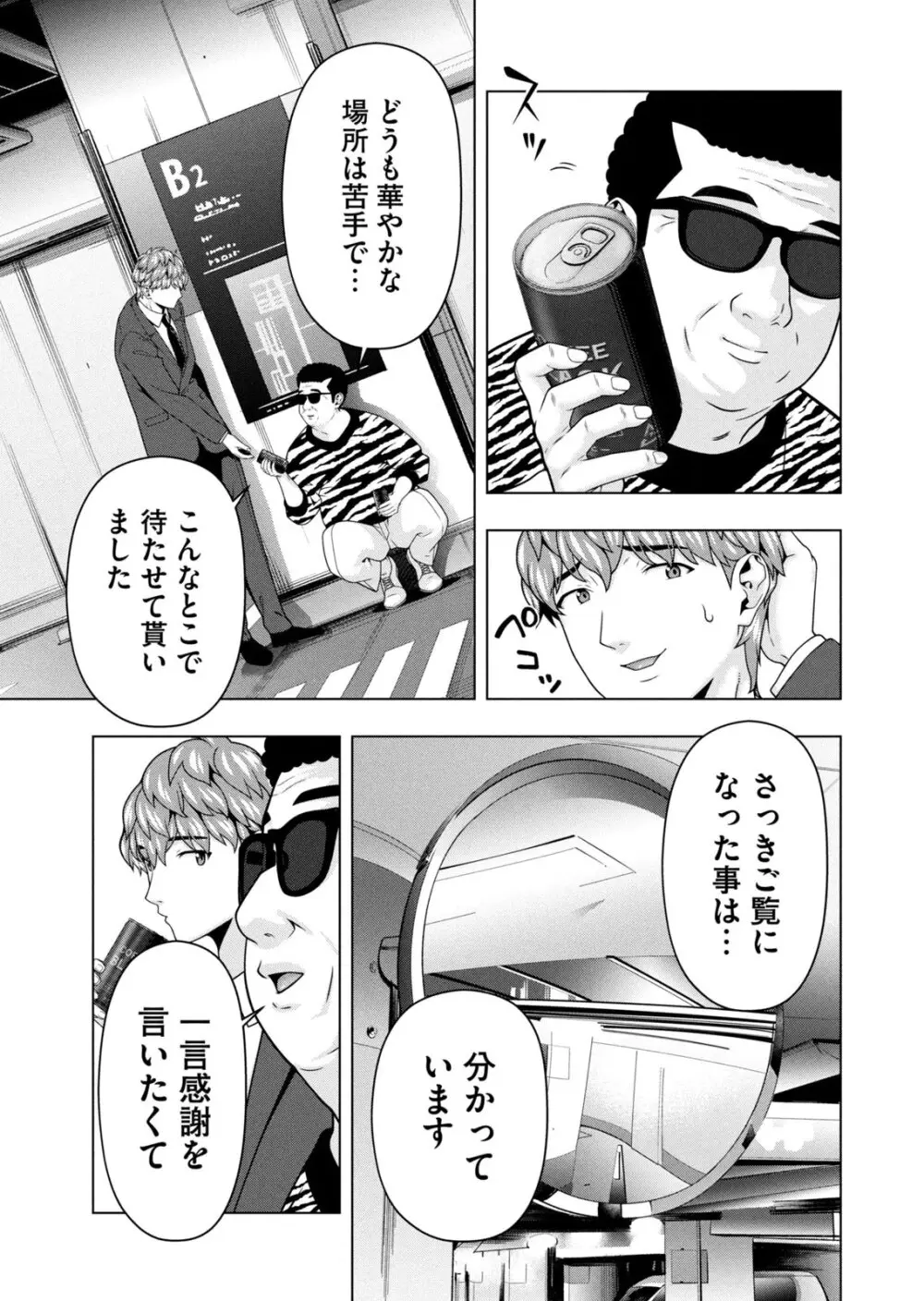 彼女の友達 07巻 Page.73