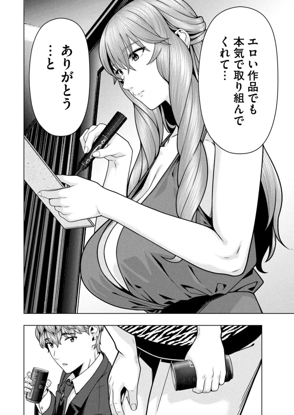 彼女の友達 07巻 Page.74