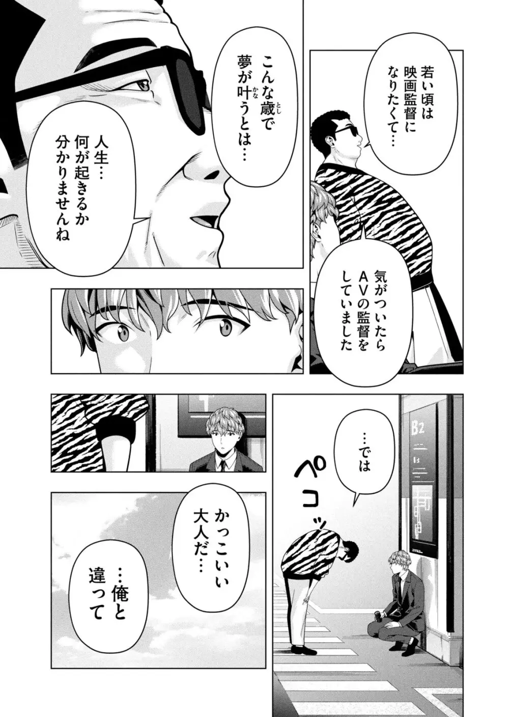 彼女の友達 07巻 Page.75