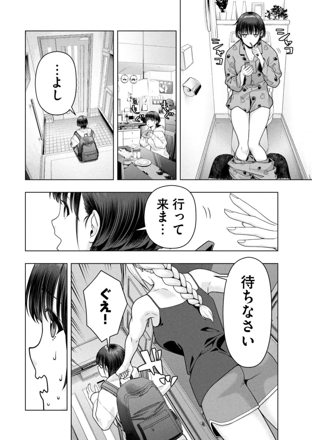 彼女の友達 07巻 Page.78
