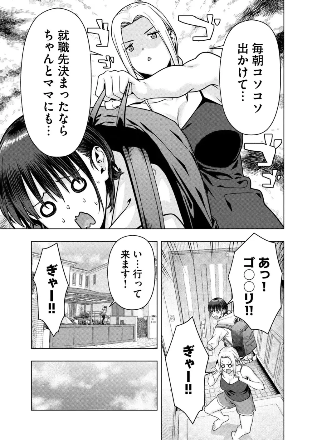 彼女の友達 07巻 Page.79