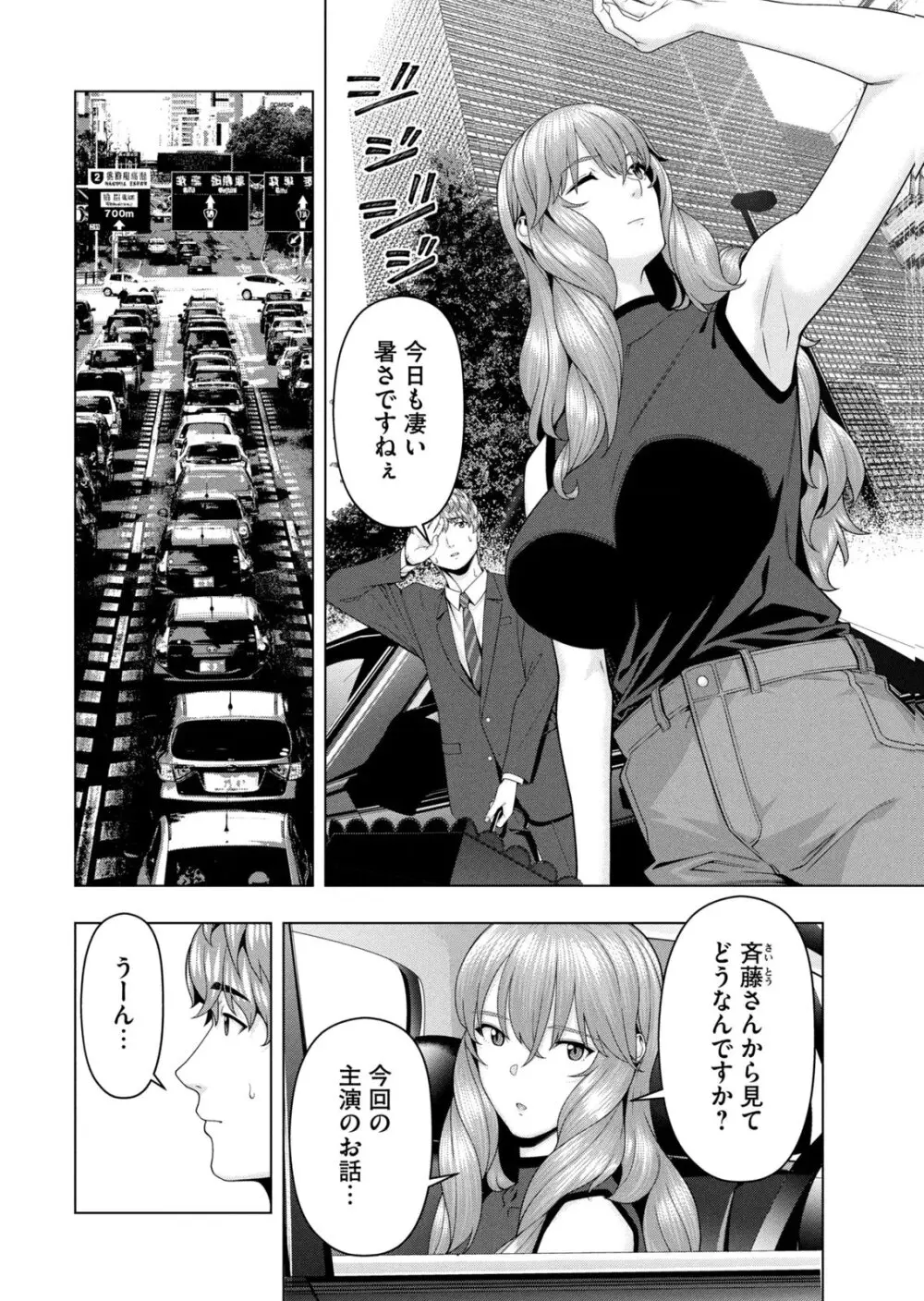 彼女の友達 07巻 Page.8