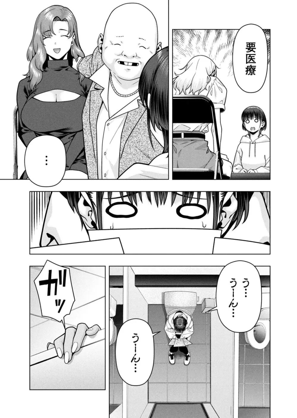 彼女の友達 07巻 Page.81