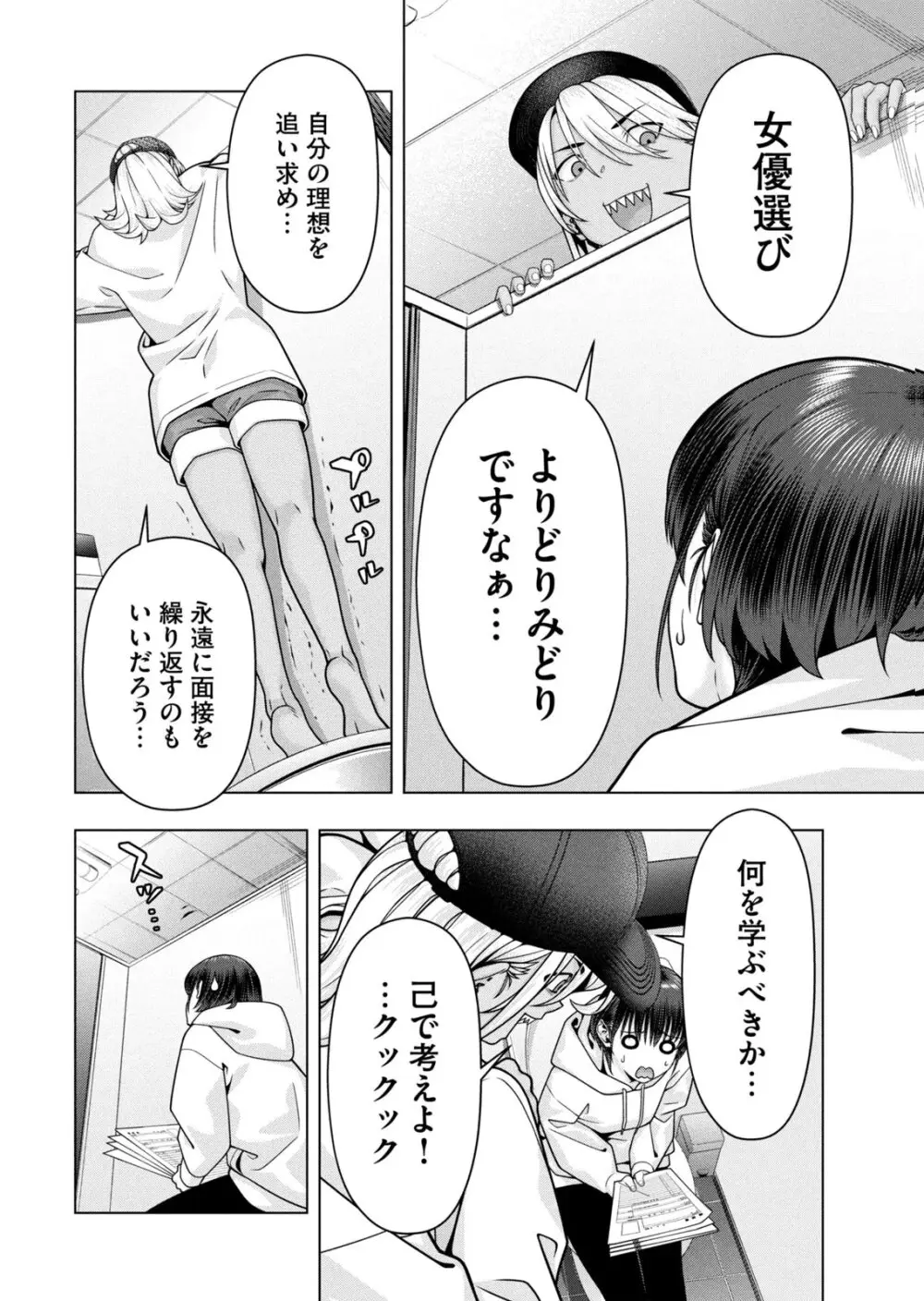 彼女の友達 07巻 Page.82