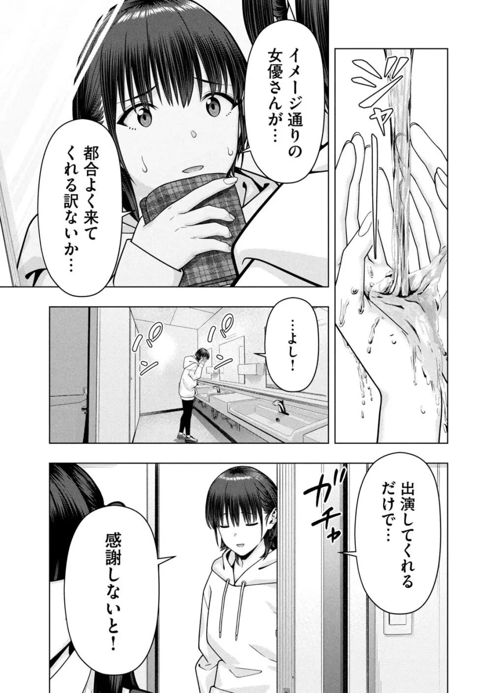 彼女の友達 07巻 Page.83