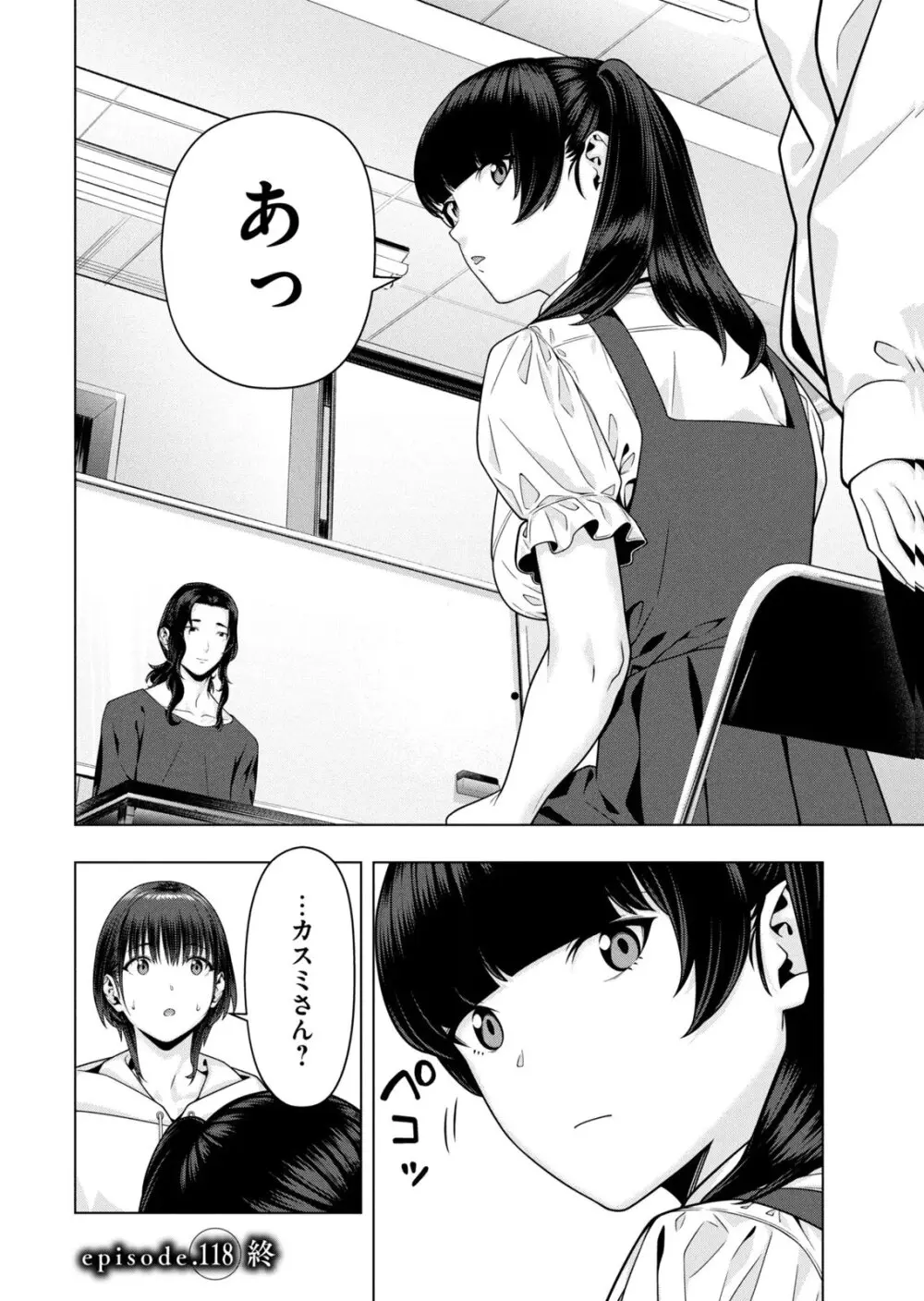彼女の友達 07巻 Page.84