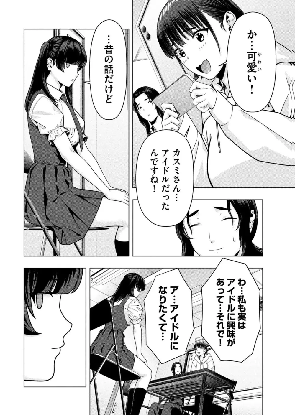 彼女の友達 07巻 Page.86