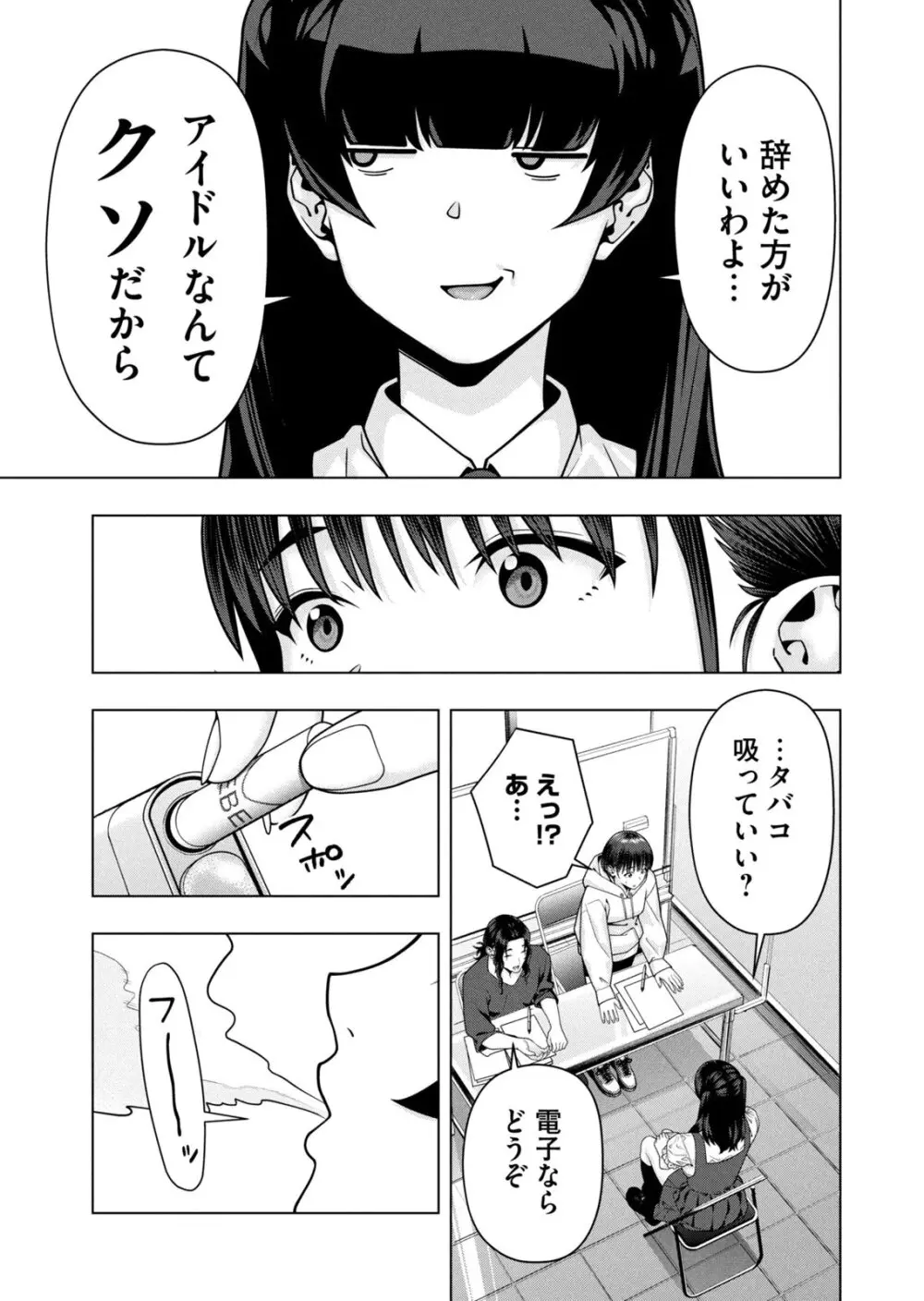 彼女の友達 07巻 Page.87