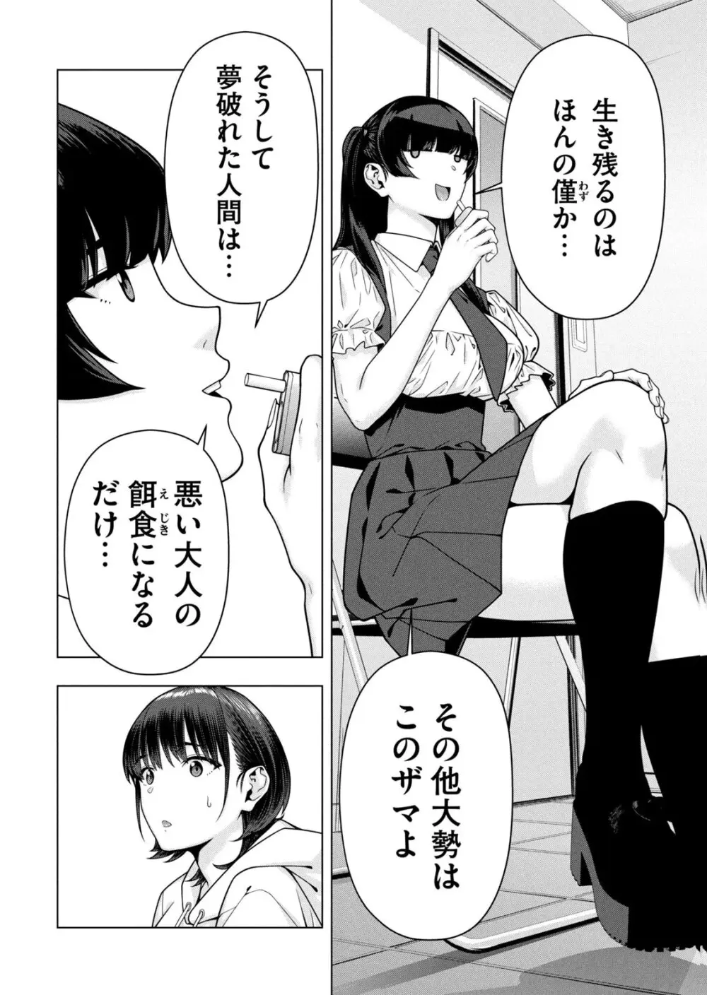 彼女の友達 07巻 Page.88