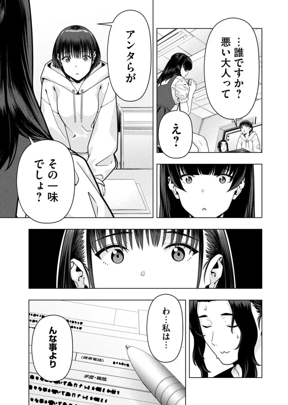 彼女の友達 07巻 Page.89