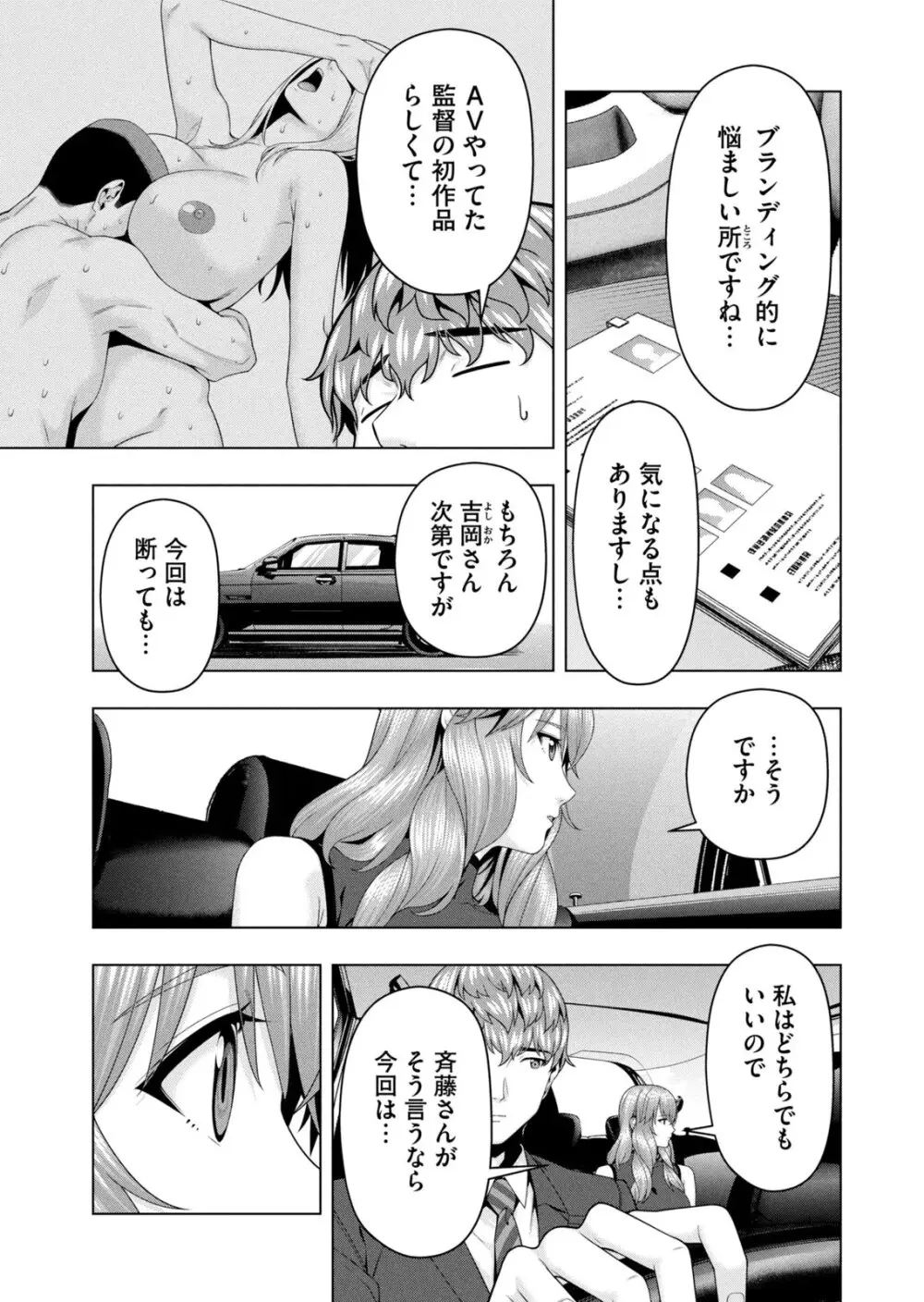 彼女の友達 07巻 Page.9
