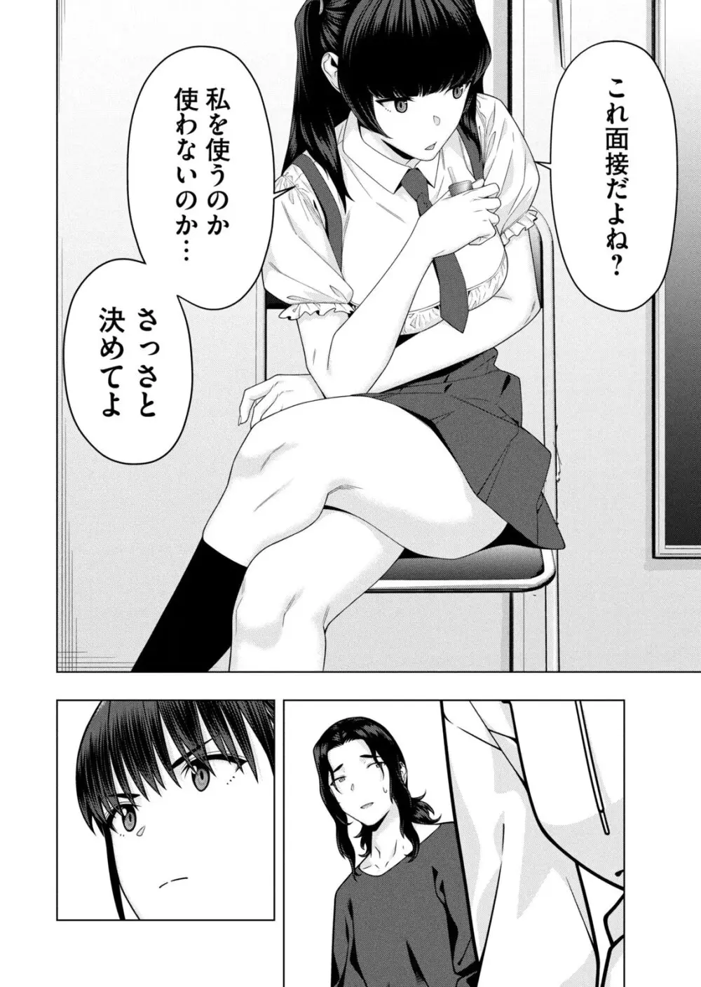 彼女の友達 07巻 Page.90