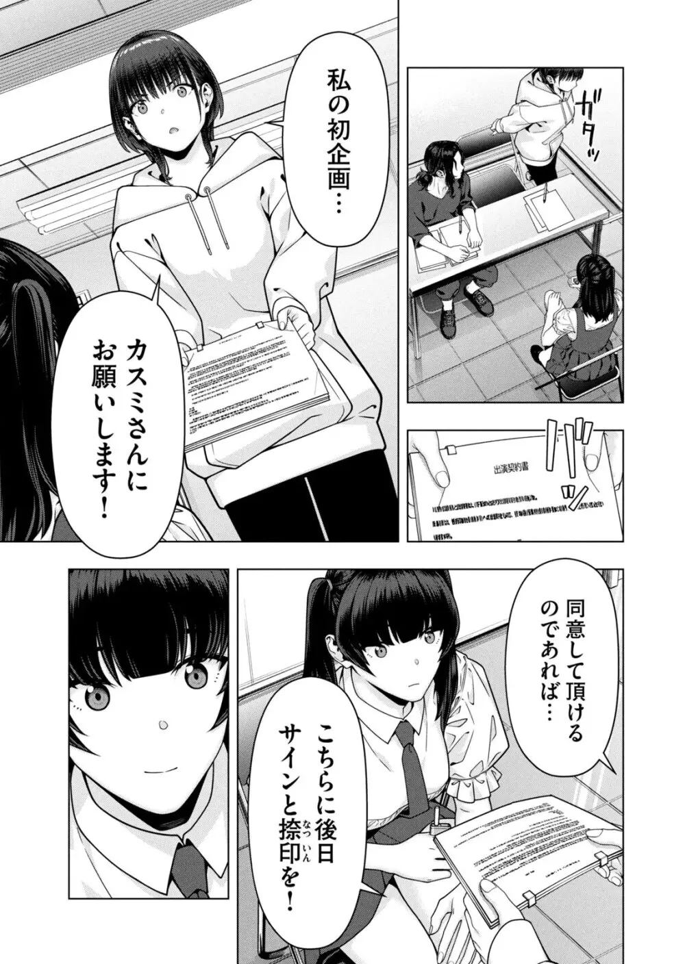 彼女の友達 07巻 Page.91