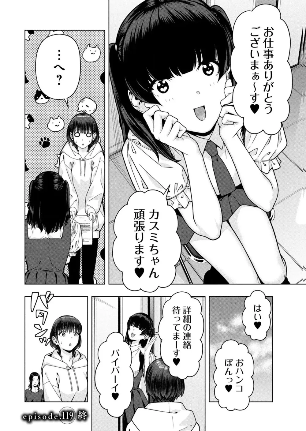 彼女の友達 07巻 Page.92