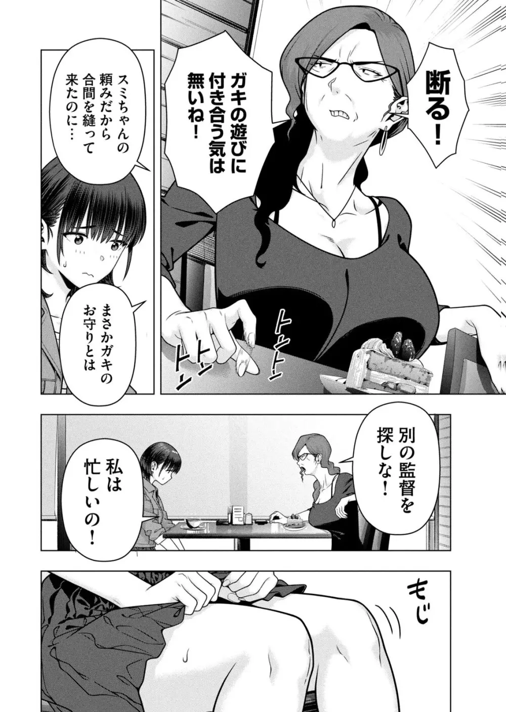 彼女の友達 07巻 Page.96