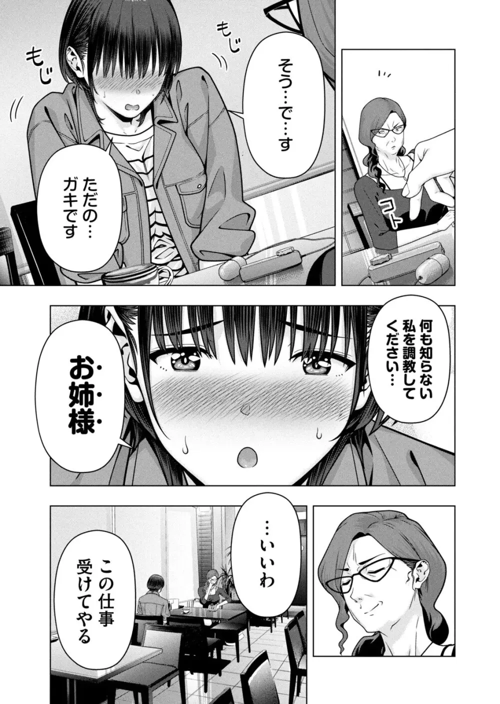 彼女の友達 07巻 Page.97