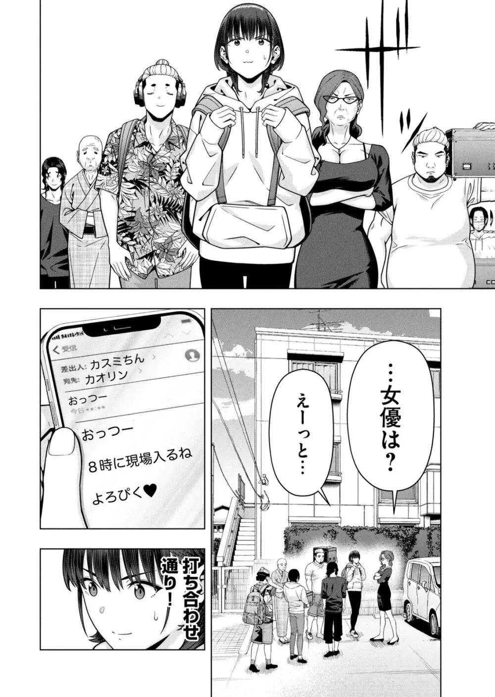 彼女の友達 07巻 Page.98