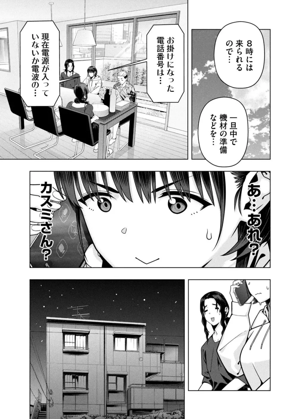 彼女の友達 07巻 Page.99