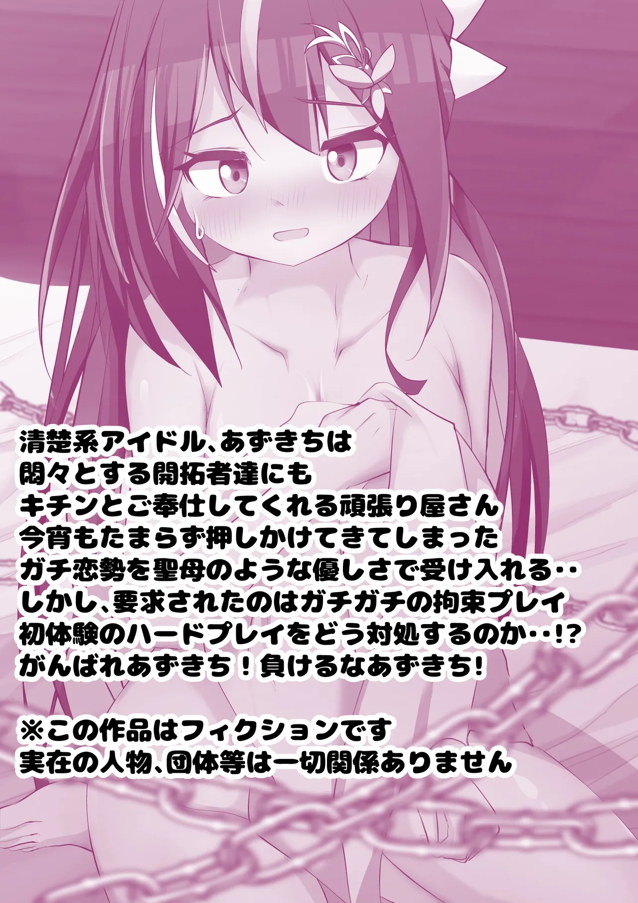 あずきち!しばらせて!! Page.2