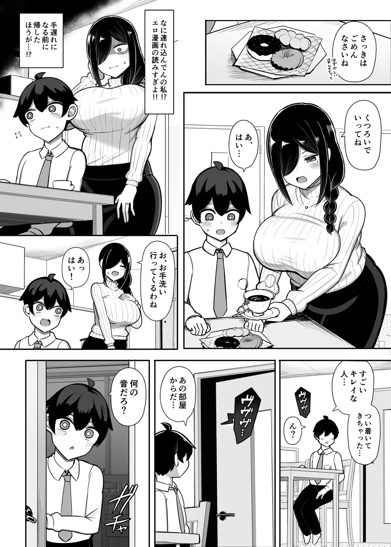 お隣マ◯は性欲つよつよ同人作家 Page.12