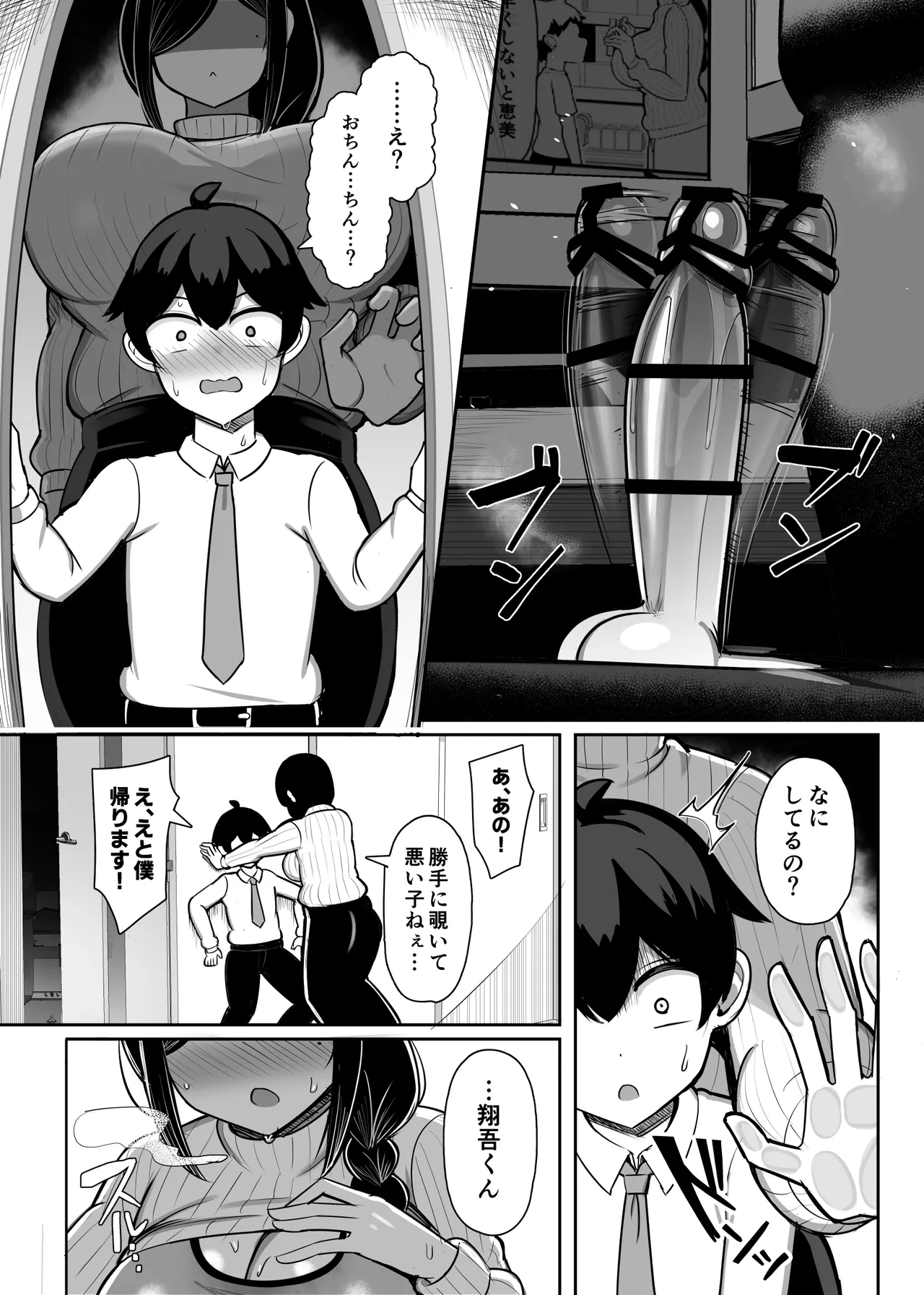 お隣マ◯は性欲つよつよ同人作家 Page.13