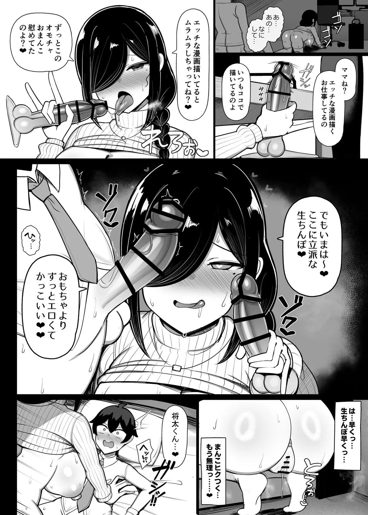 お隣マ◯は性欲つよつよ同人作家 Page.18