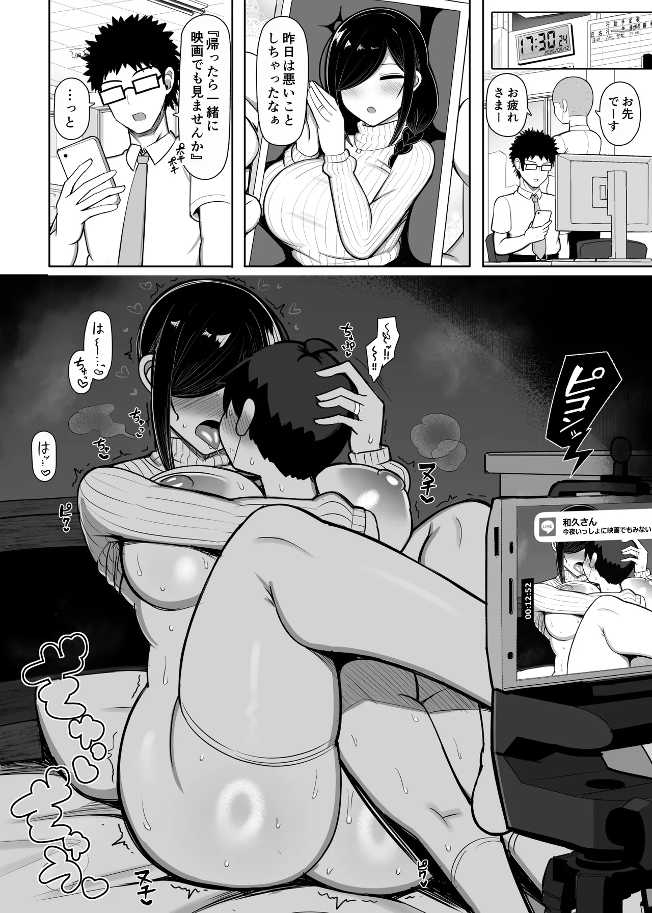 お隣マ◯は性欲つよつよ同人作家 Page.25