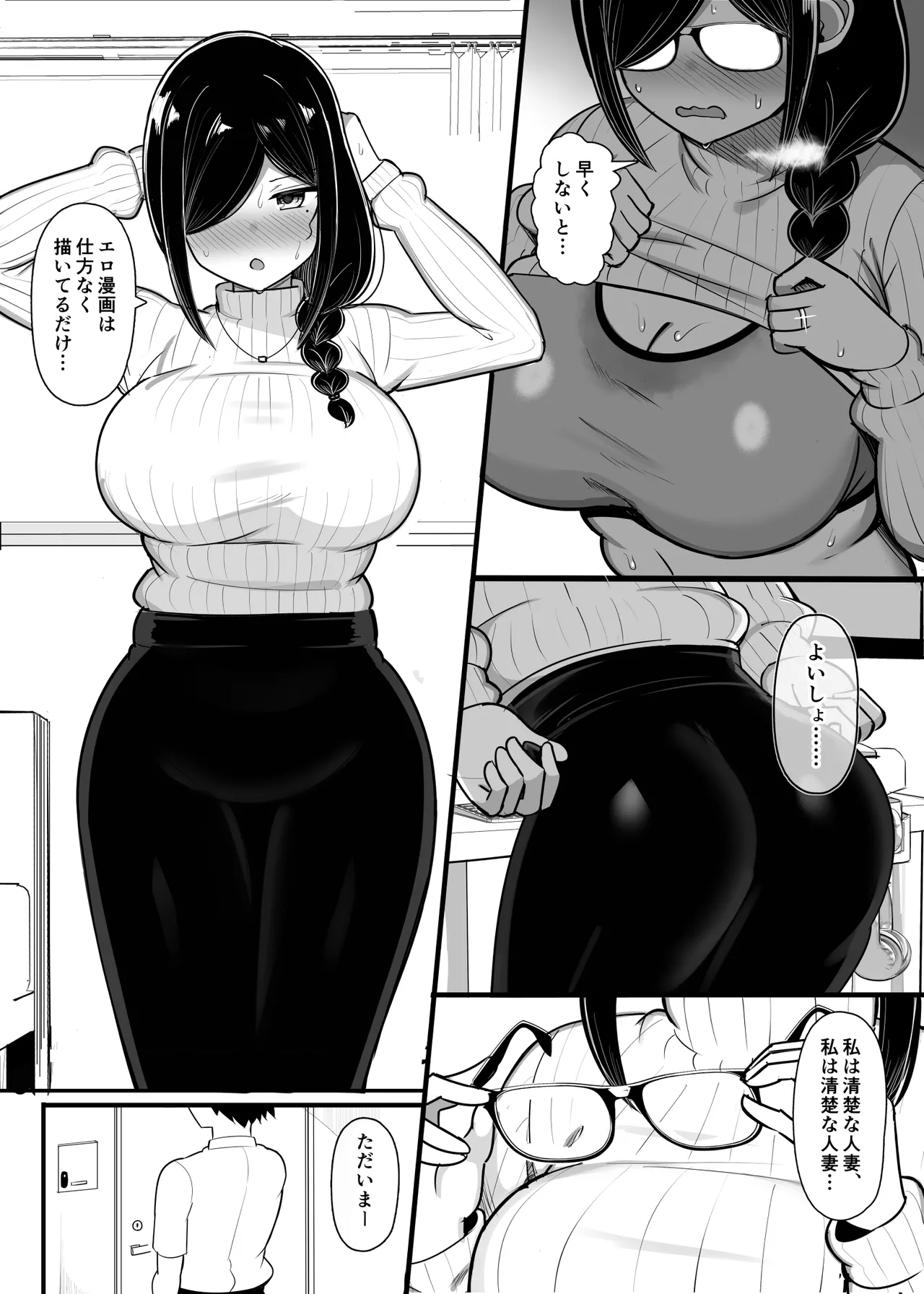 お隣マ◯は性欲つよつよ同人作家 Page.3