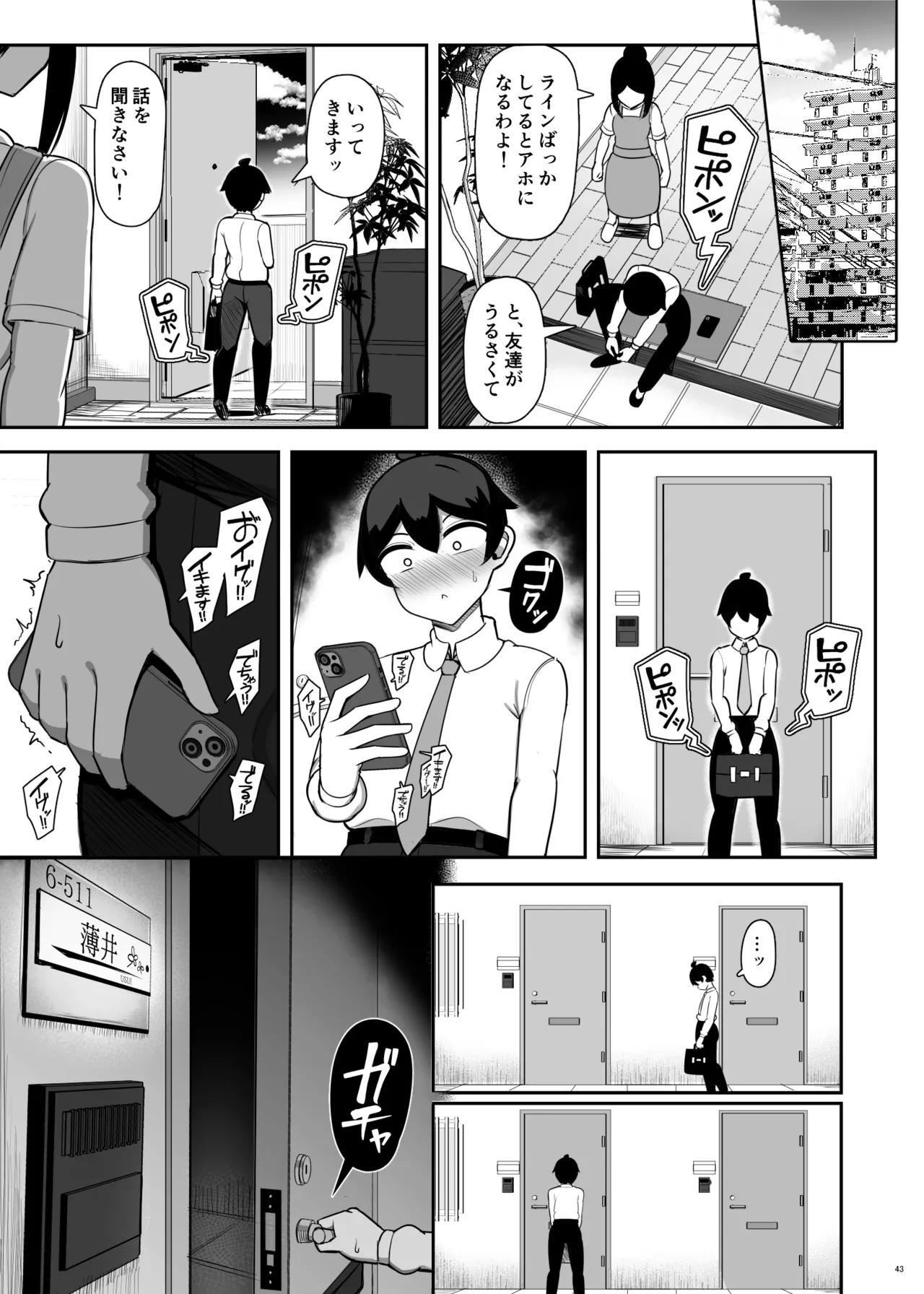 お隣マ◯は性欲つよつよ同人作家 Page.34