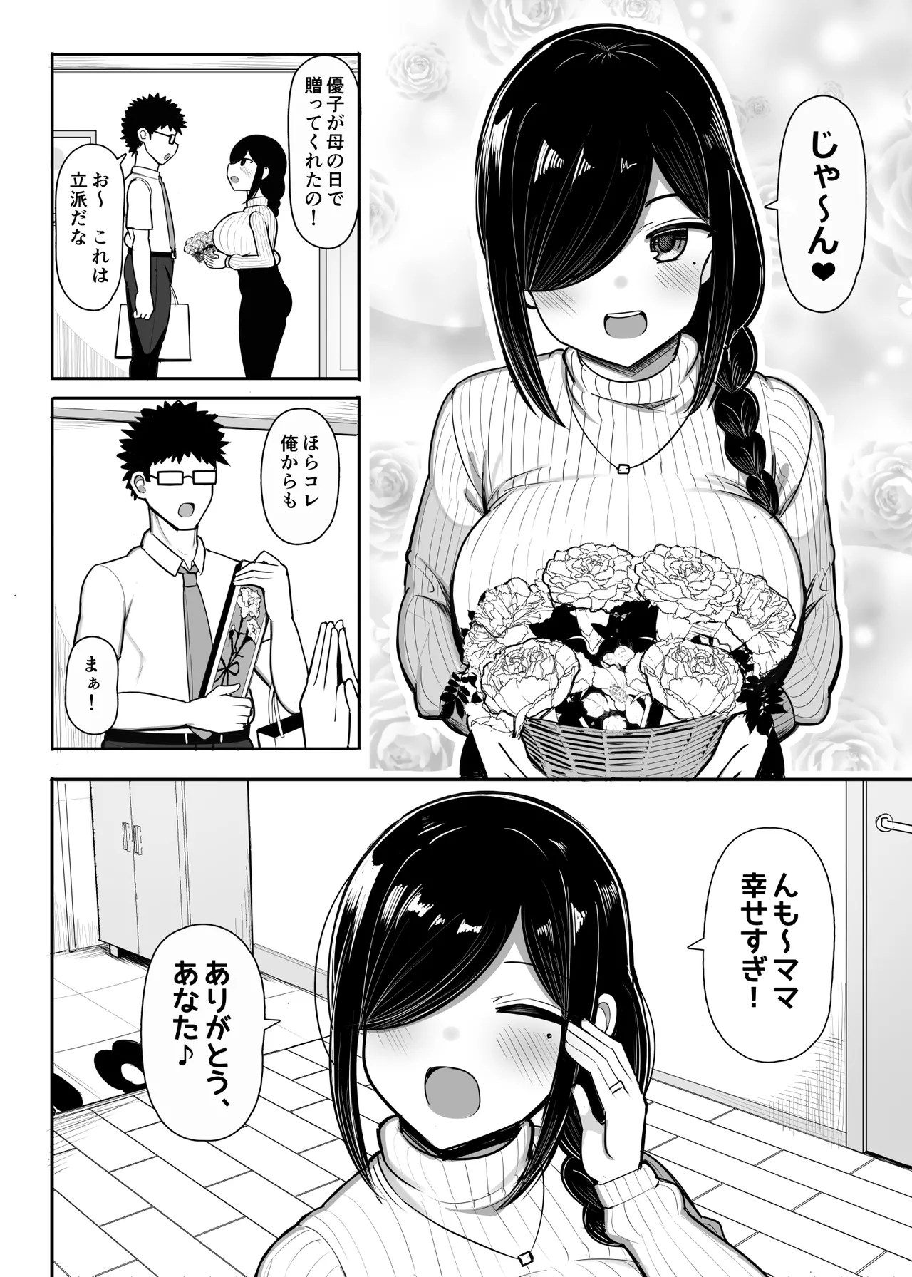 お隣マ◯は性欲つよつよ同人作家 Page.5