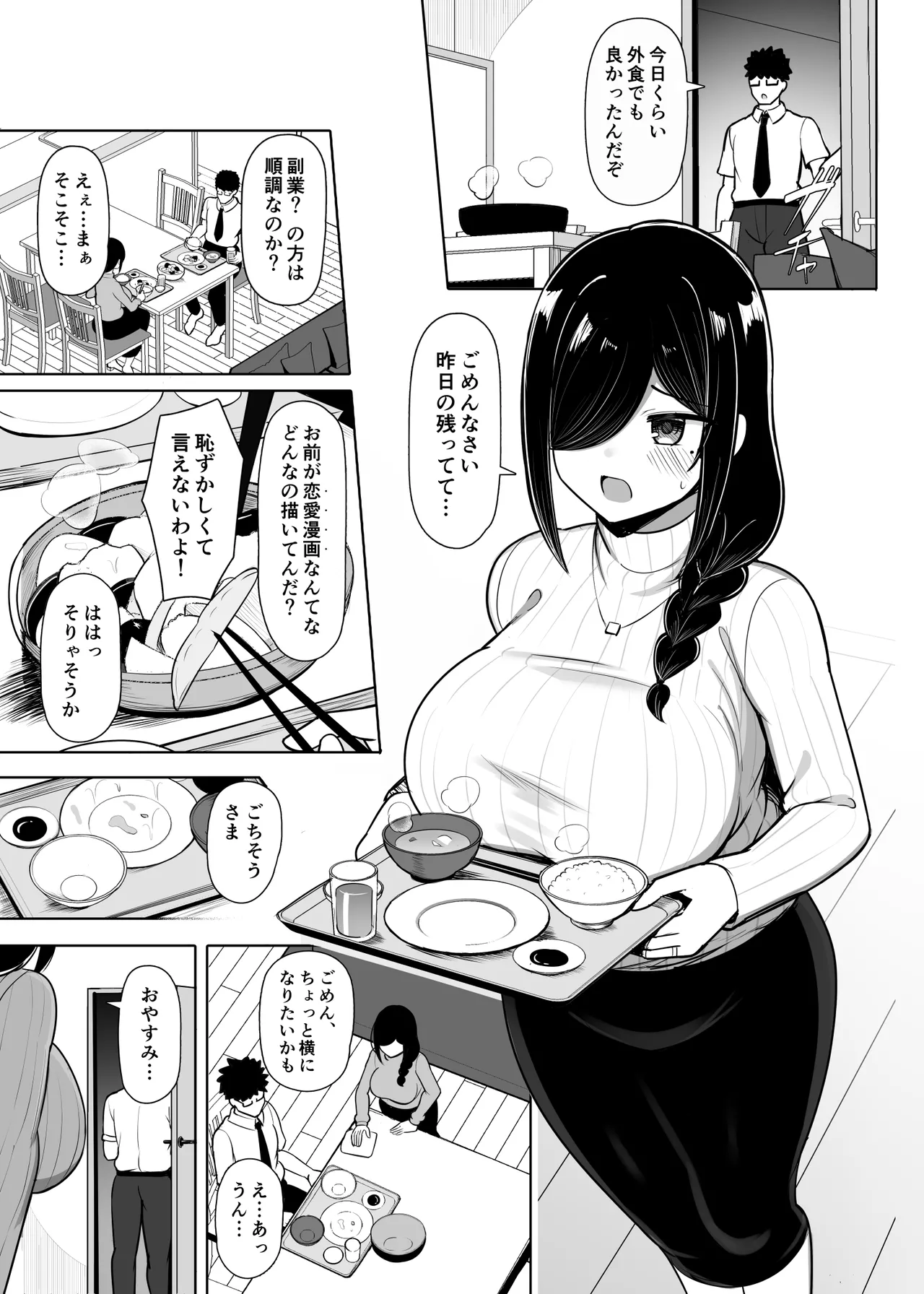 お隣マ◯は性欲つよつよ同人作家 Page.6