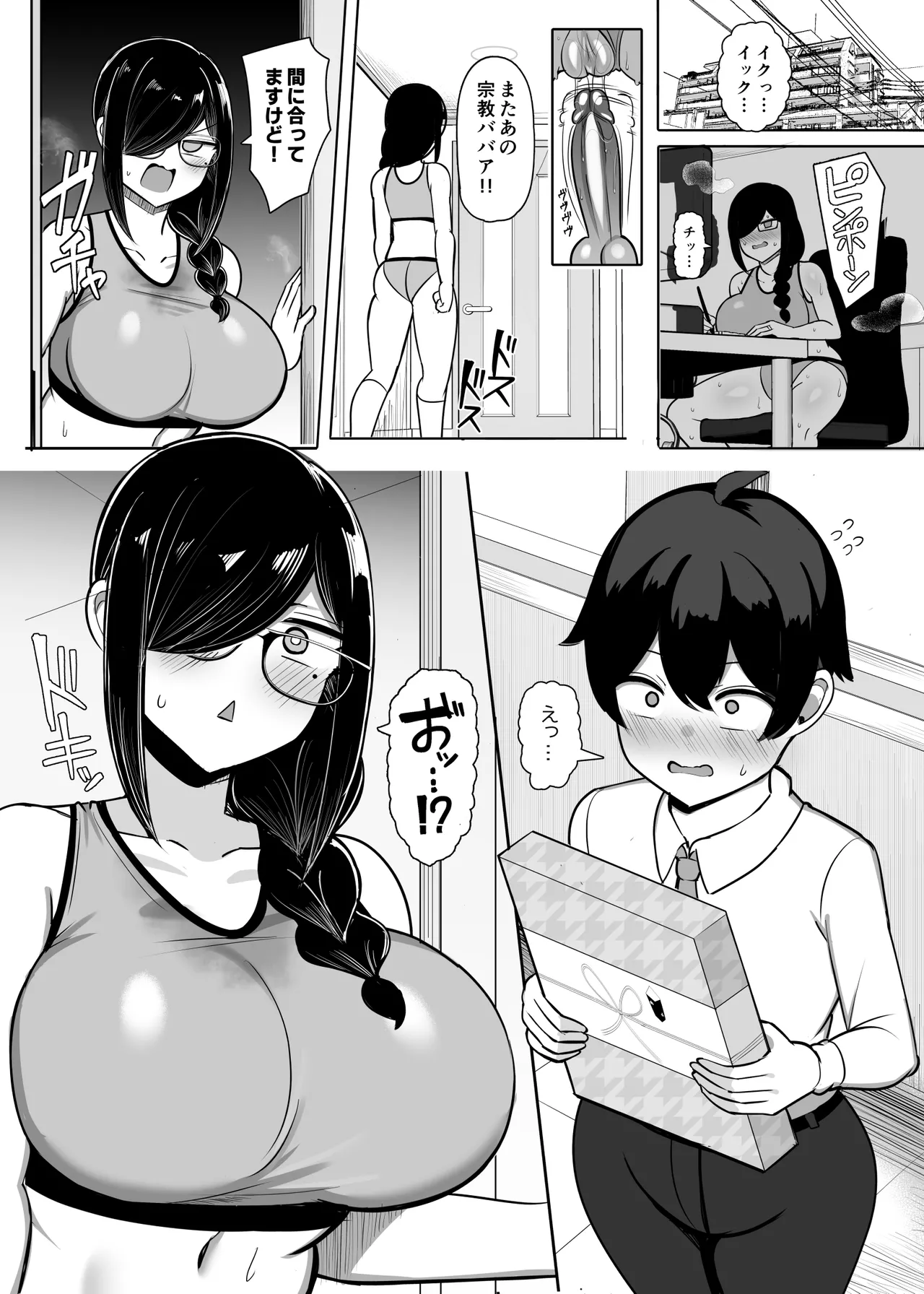 お隣マ◯は性欲つよつよ同人作家 Page.9